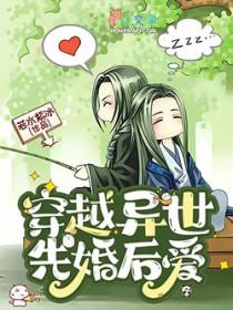 穿越古言先婚后爱