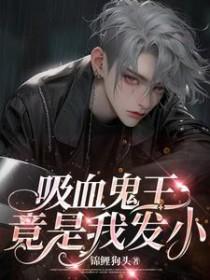 吸血鬼