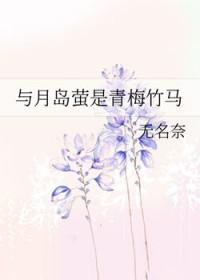 排球少年月岛萤和黑尾abo