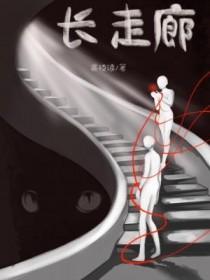 长走廊型户型有什么好处