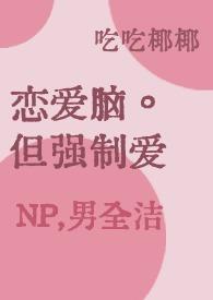 强制恋爱吧
