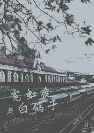 白夜霓虹小物