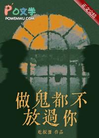 做鬼都不放过你的句子说说