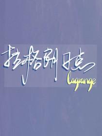 排球少年的比赛