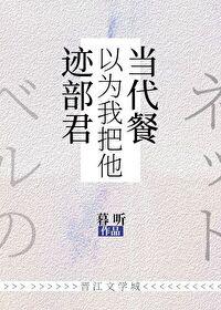 迹部的同人文