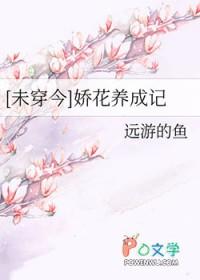 娇花养成记2k