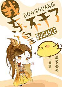 玄幻我是东皇太一