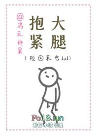 抱紧大腿(校园末世1v1) 消灭糖果