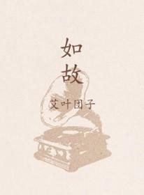 如故灌顶