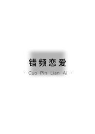 错撩晋江文学城