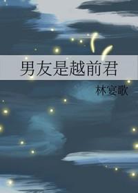 男友是...
