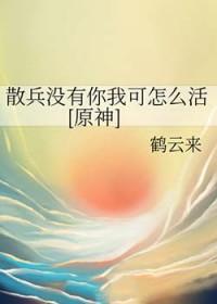 原神散兵台词