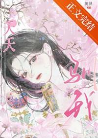 主人公叫夭夭的