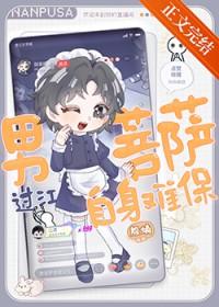 学长在网上当男菩萨好吗