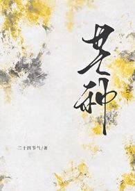 芒种(年上)简随安百度
