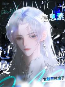 信息素重度