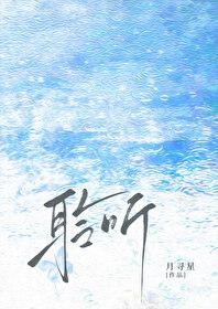 聆听雨的诉说