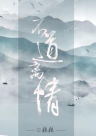 不道心的