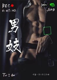 男妓特点