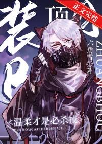装beta后我迎娶了顶a元帅 作者六角雪免费阅读