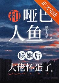 和哑巴谈恋爱