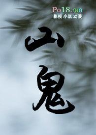 山鬼原文全文
