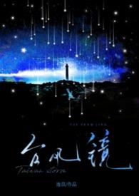 台风过镜是什么意思