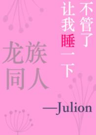 龙族同人文