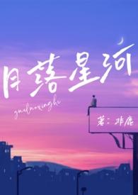 月落完整