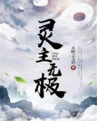 无极神灵