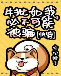 牛批啊表情包