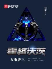 霍格沃茨万事皆三123