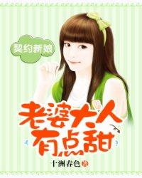 契约娇妻老婆大人别跑了
