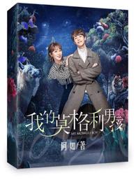 我的莫格利男孩高清在线观看