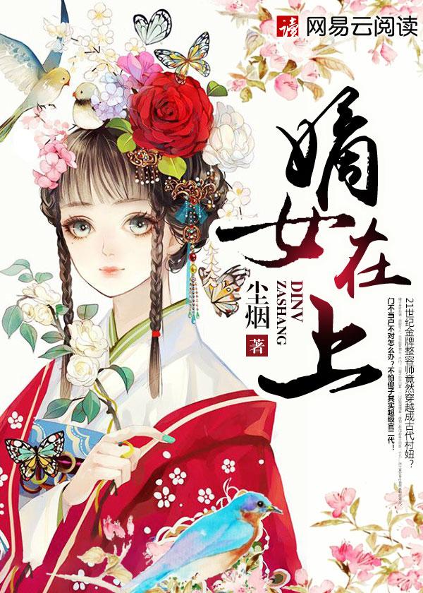 嫡女在上漫画叫什么