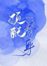 替身顶替富二代