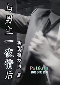 与男主一夜情后(1V1)第512章