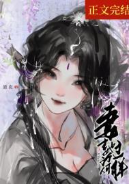 妻主特别喜欢我作者言之深深
