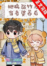 当病弱竹马分化成