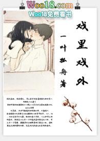 戏里戏外\n