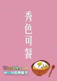 秀色可餐(短篇集)笔趣阁红烧肉