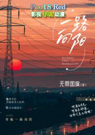一路向阳熟男熟女h