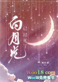 白月光污