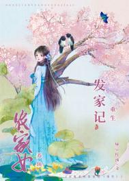 农女重生发家日常全文免费阅读