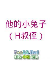 他的小免子
