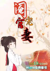阉官宠妻