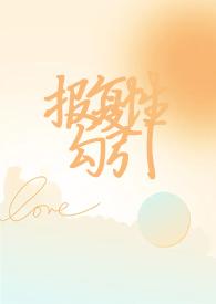 报复与复仇