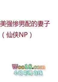 美强惨男团