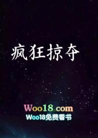 疯狂掠夺褚府
