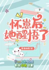 怀崽后我躺赢了